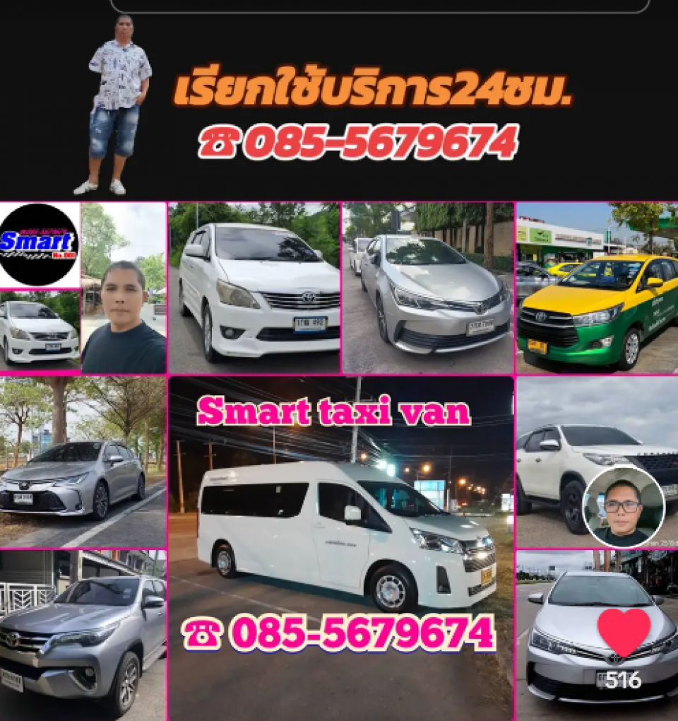 ศูนย์บริการแท็กซี่ รถตู้ รถส่วนบุคคล รถ5-7 โทร 085-5679674ที่นั่ง