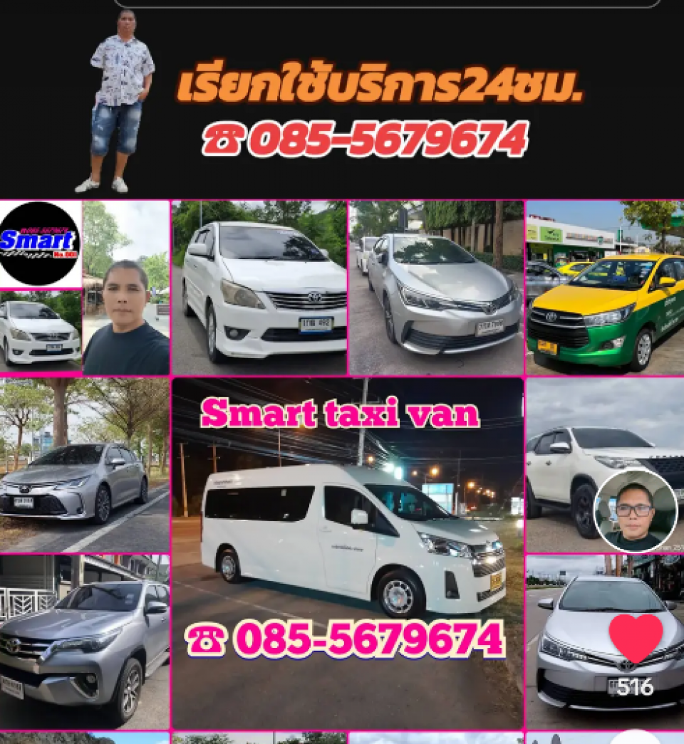 Smart Taxi ศูนย์บริการรถแท็กซี่ ราชบุรี บริการ 24 ชั่วโมง โทรเลย 085-5679674