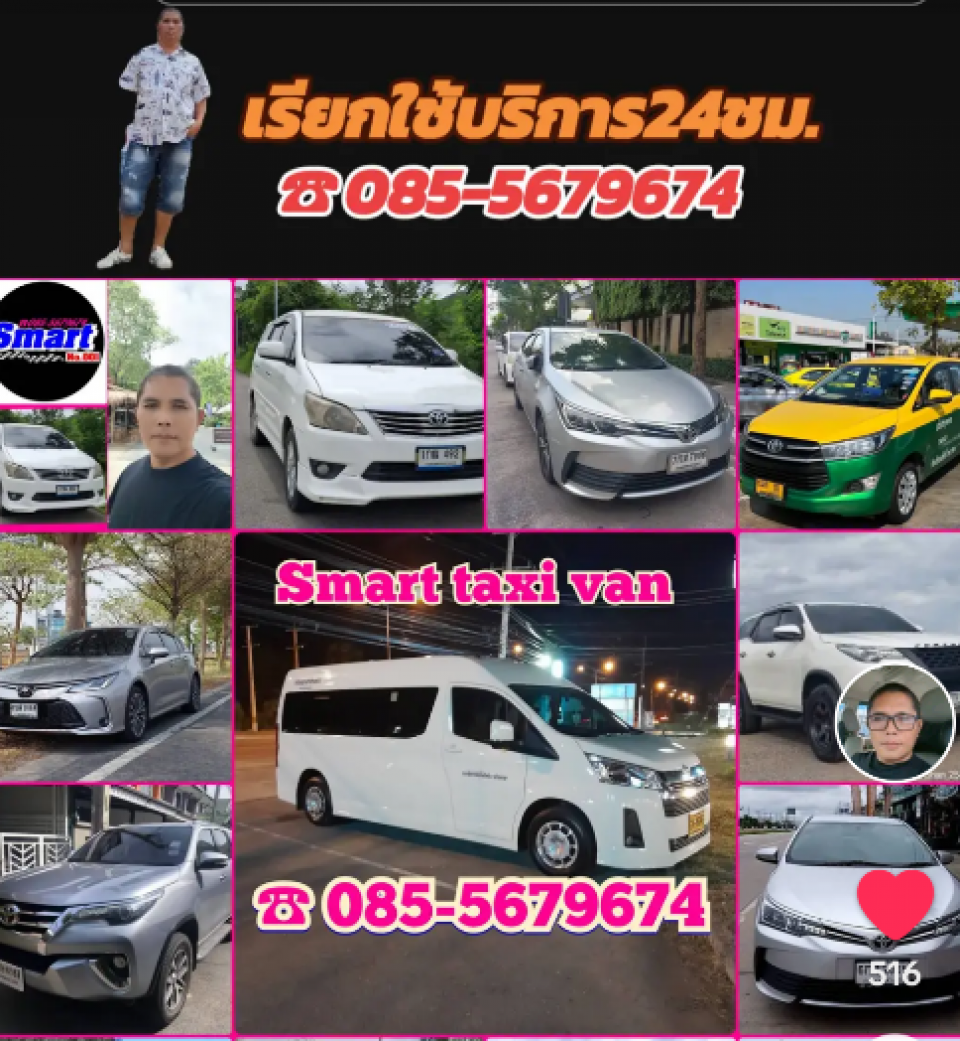 Smart taxi บริการแท็กซี่ด่วน24ชั่วโมง