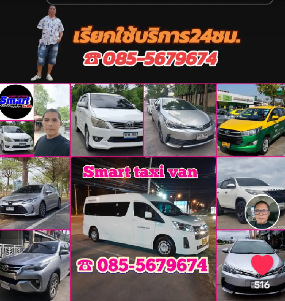 บริการแท็กซี่/รถตู้/กรุงเทพและทุกจังหวัดเราให้บริการแท็กซี่ 4 ที่นั่ง taxi ใหญ่ 7 ที่นั่ง รถตู้ 3 แถว 4 แถว รถ vip รถไพรเวท บริการทุกจังหวัดทั่วไทย มีรถมากกว่า 2000 คันทั่วประเทศไว้ให้บริการ รถใหม่สะอาดปลอดภัย มีบริการทุกจังหวัดทั่วไทย เช่น กทม/นครปฐม/ปทุมธานี/สมุทรสาคร/สมุทรสงคราม/ราชบุรี/สุพรรณ/ชลบุรี/เพชรบุรี/หัวหิน/พัทยา/ฉะเชิงเทรา/ปราจีน/สระบุรี/อยุธยา/จันทบุรี/ตราด/โคราช/สระแก้ว/มีรถทุกจังหวัด รถใหม่พร้อมให้บริการทั่วไทย จองรถด่วนและสอบถามได้