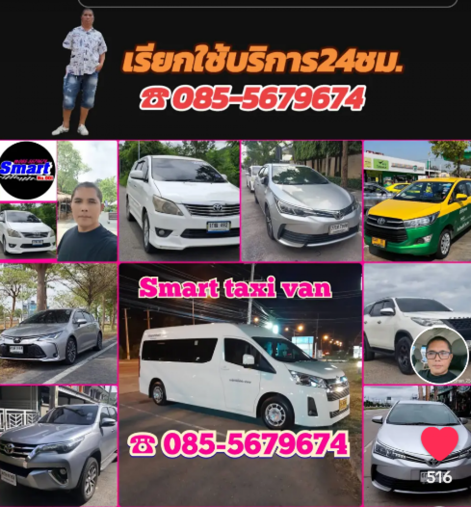 แท็กซี่5-7ที่นั่ง รถ Grab Car รถป้ายเขียว SUV รถตู้ VIP บริการ 24 ชั่วโมง