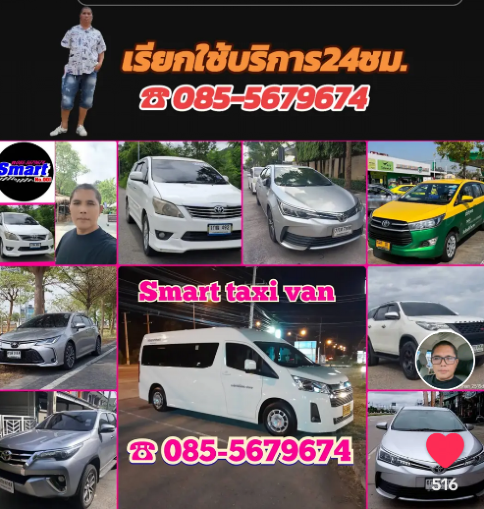 Smart taxi โทร.085-5679674 ศูนย์แท็กซี่ชลบุรี เหมารถ จองรถ รับส่งสนามบินด่วน24ชั่วโมง